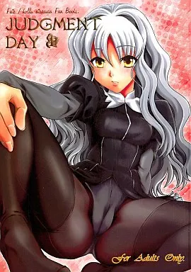 Fate JUDGMENT DAY / ふじもり沙耶 / やまもと卓仁 / 魚辰一八金支店/逆煮屋工房