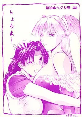 その他ゲーム ちょろ出し / さんぢぇるまん・猿 / 新日本ペプシ党