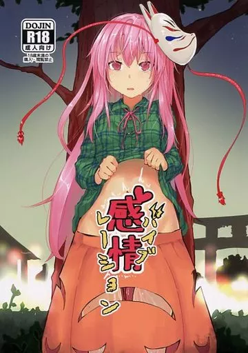 感情バイブレーション