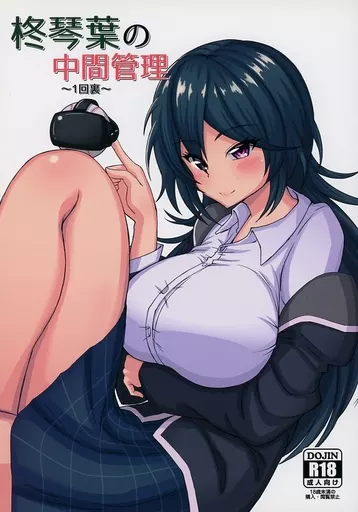 その他ゲーム 柊琴葉の中間管理 ～1回裏～ / がるきち / がる支店