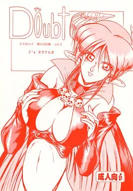 Doubt vol.2 / じゃみんぐ / J’s STYLE