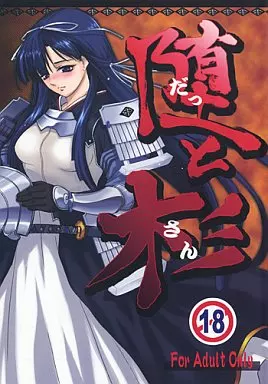 その他ゲーム 堕と杉 / 天乃一水 / 灰色工房