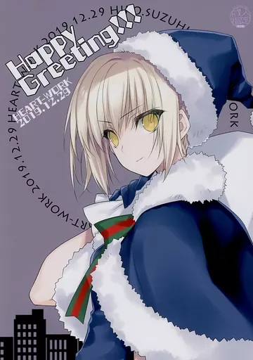 よろず 【冊子単品】Happy Greeting!!! / 鈴平ひろ / HEART-WORK