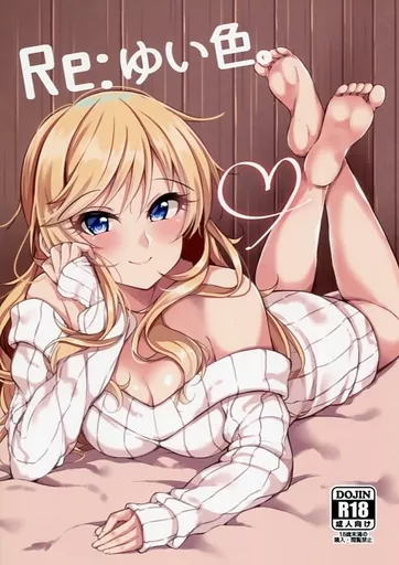 シンデレラガールズ（アイマス） Re： ゆい色。 / じーの / Prism Store