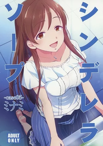 シンデレラガールズ(アイマス) シンデレラソープ case05 ミナミ / 夏海あきら / なつのうみ