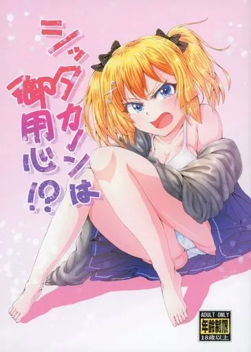その他ゲーム シッタカノンは御用心！？ / 福しゃちょう / サスペンダーズ