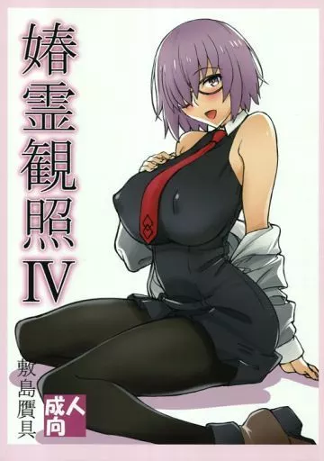 春霊観照 IV_image
