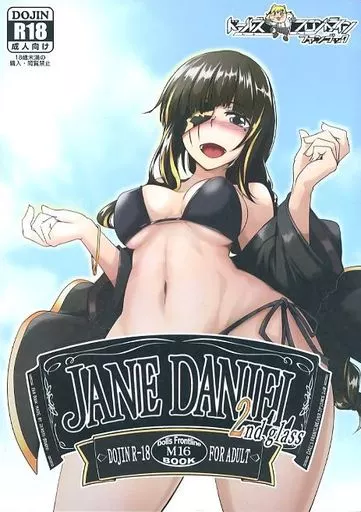 ドールズフロントライン JANE DANIEL 2nd glass / シン・イチ / ゼンシュウボウギョ