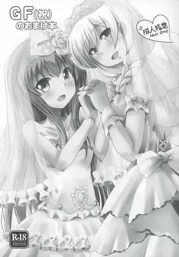 GFのおまけ本 – その他ゲーム