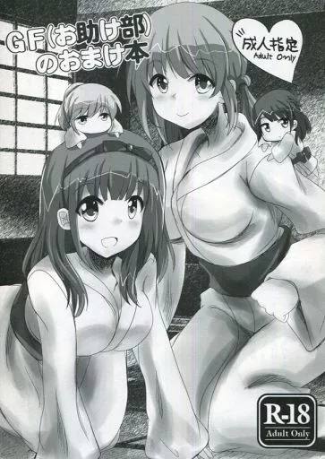 GF（お助け部）のおまけ本 – その他ゲーム