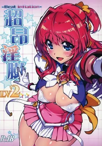 その他ゲーム 超昂淫膨 -Beat inflation- LV2☆☆ / いちよんよん / ONEGROSS