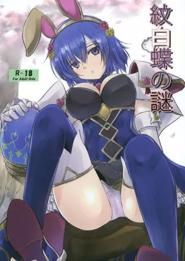 紋白蝶の謎_image