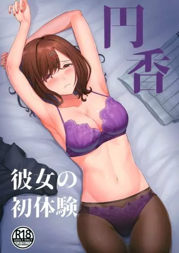 アイドルマスター 円香彼女の初体験 / 将軍 / 蒼き翼