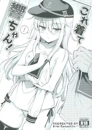 これ着て響ちゃん！ – 艦隊これくしょん