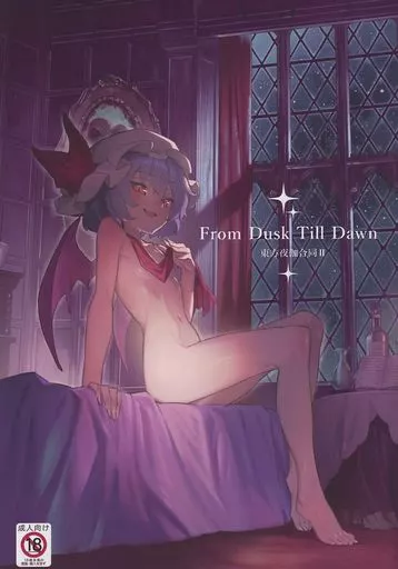 東方夜伽合同IIFromDuskTillDawn1