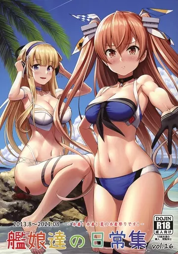 艦娘達の日常集 vol.16 -水着!水着!夏の水着祭りです!‐ / 壱河ふぇーす / いもほり農場