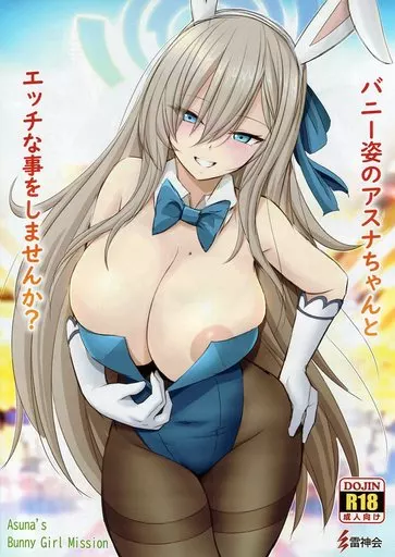 【コピー誌】バニー姿のアスナちゃんとエッチな事をしませんか？_image