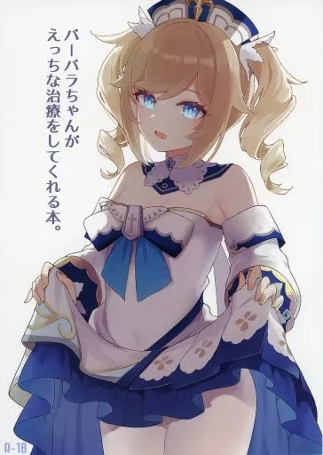 原神 バーバラちゃんがえっちな治療をしてくれる本 / ももさわ / わさびもち