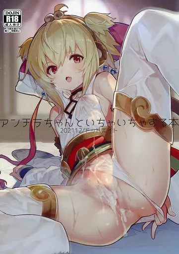 アンチラちゃんといちゃいちゃする本