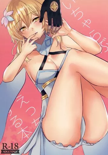 原神 いちゃらぶえっちする本 / くまのこたろ / めれんげ