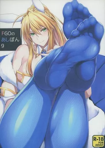 Fate FGOのあしぼん 9 / なちゅらるとん / ちゅらる庵