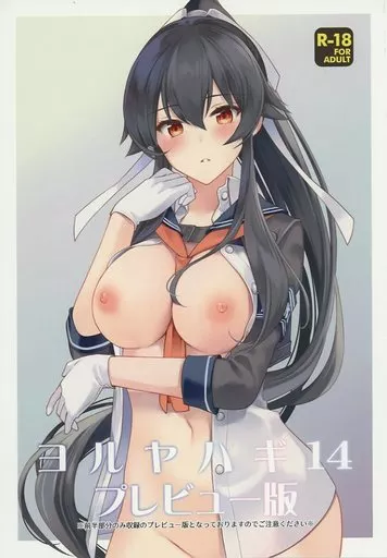 艦隊これくしょん 【準備号】ヨルヤハギ 14 プレビュー版 / 一ノ宮 / Rosapersica