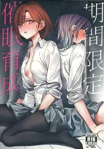 シャイニーカラーズ（アイマス） 期間限定催眠育成 / 中村六翅 / オナニー皆勤賞 / 朝花社同人