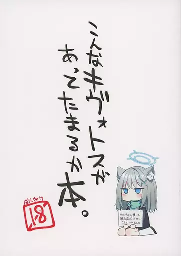 こんなキヴォトスがあってたまるか本。 / ねっこ / さつまいも畑