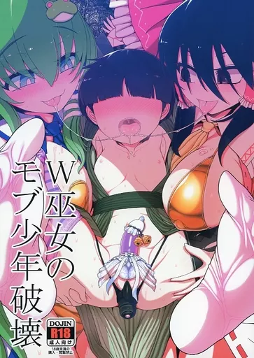 W巫女のモブ少年破壊 ZHOI118576image