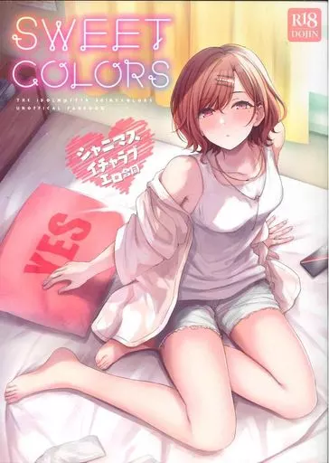 シャイニーカラーズ（アイマス） シャニマスイチャラブエロ合同 SWEET COLORS / やもげ / 雨暈郁太 / 角砂糖