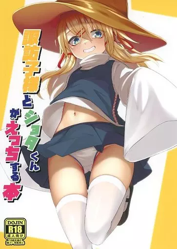 東方 諏訪子様とショタくんがえっちする本 / 木綿豆腐 / ぎっくり豆腐店