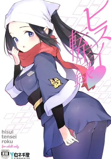 ヒスイ転生録_image