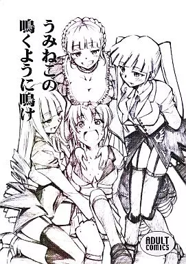 うみねこの鳴くように鳴け ZHOI11885image