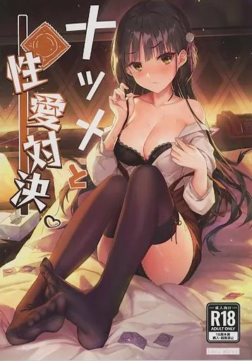 その他ゲーム ナツメと性愛対決 / Haku / HakuWorks