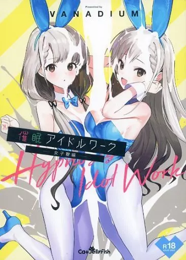 シンデレラガールズ（アイマス） サイミンアイドルワーク 女子寮編 / vanadiumj / CatJellyFish