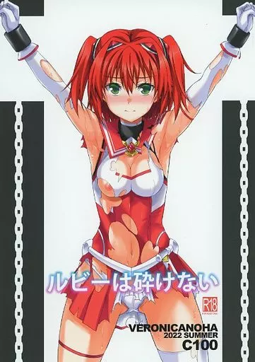 ルビーは砕けない ZHOI119594image