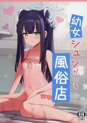 ブルーアーカイブ 幼女シュンがいる風俗店 / 神社えーる / イメージscript