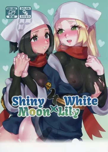ポケットモンスター ShinyMoon × WhiteLily 4 / 瑞海BB / ぱいとろぽんぷ