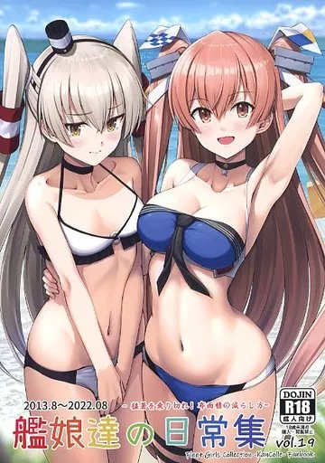 艦隊これくしょん 艦娘達の日常集 19 猛暑を乗り切れ！布面積の減らし方ー / 壱河ふぇーす / いもほり農場