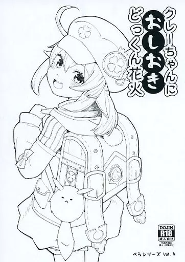 原神 クレーちゃんにおしおきどっくん花火 / 在誠舞あゆか＋ / 爽やか特濃みるく
