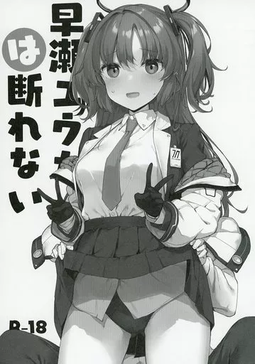 早瀬ユウカは断れない ZHOI120134image