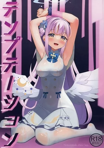 テンプテーション – ブルーアーカイブ