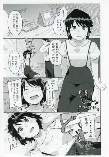 艦隊これくしょん 【ペーパー】さいしょから / マキオ / 空中線
