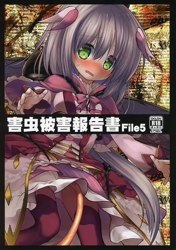 害虫被害報告書 FILE5 – その他ゲーム