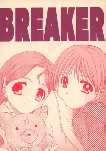 その他ゲーム MENTAIKOーBREAKER / 吉田御殿 / 怪光線 / 自由出版研究所/からしめんたい子