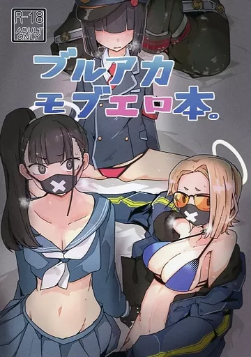 ブルーアーカイブ ブルアカモブエロ本。 / へのえの / エクラベ