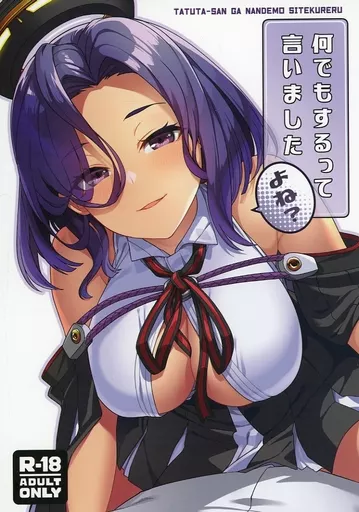 艦隊これくしょん 何でもするって言いましたよね？ / 月並甲介 / 並々食堂