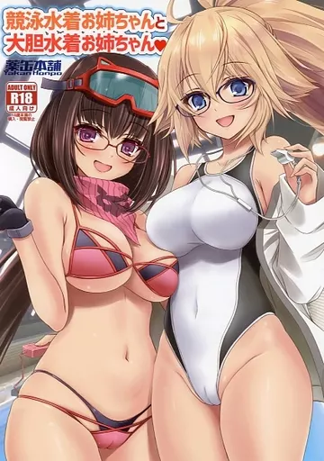 競泳水着お姉ちゃんと大胆水着お姉ちゃん_image