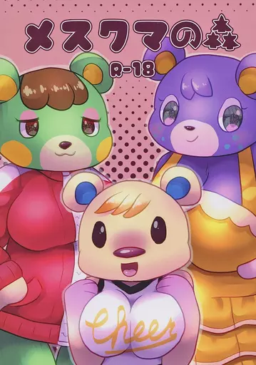 メスクマの森 – その他ゲーム