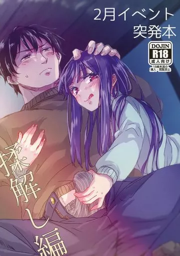 2月イベント突発本 揉解し編 ZHOI122348image
